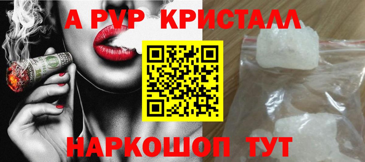 A-PVP Crystall Донецк