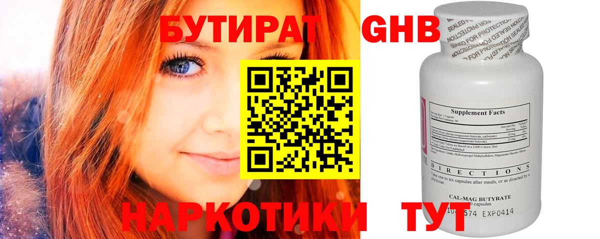 БУТИРАТ BDO 33% Донецк