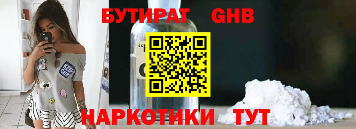 Донецк  БУТИРАТ буратино  Бутират  Вход с VPN 