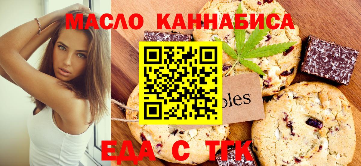 Еда ТГК марихуана  Вход с VPN  Донецк 