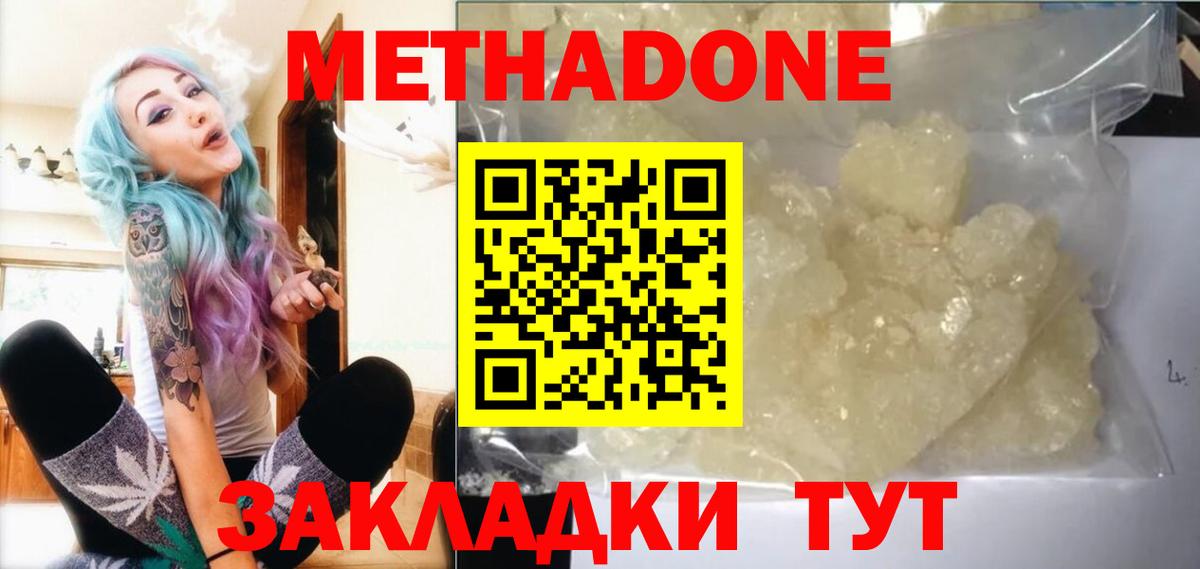 Донецк  МЕТАДОН methadone  Вход с VPN  Метадон кристалл 