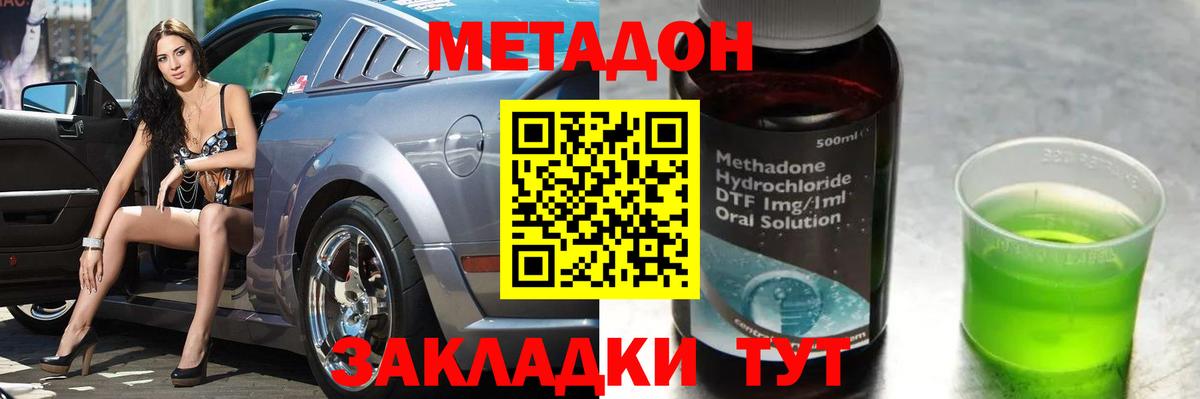 Метадон кристалл Донецк