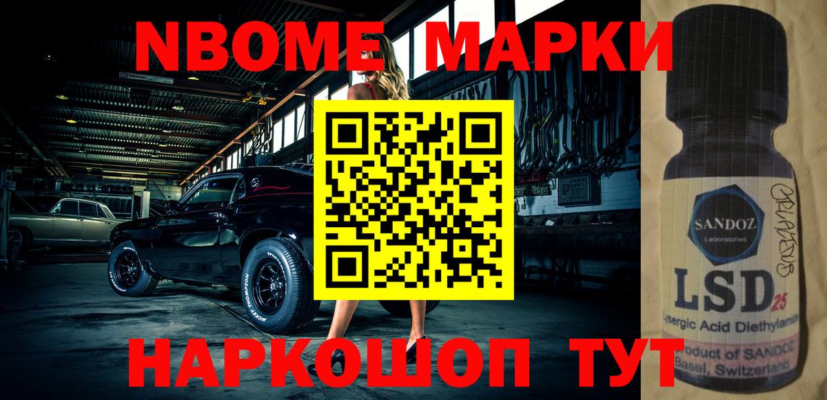 Марки NBOMe 1500мкг Донецк